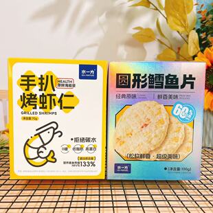 水一方手扒烤虾仁圆形鳕鱼片大连特产旅游伴手礼海味零食小吃包邮