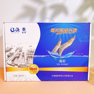 大连辽渔远洋海虾礼盒新鲜冷冻南美白虾年夜饭年货礼盒礼品