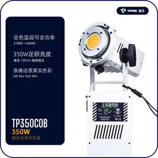 TP350COB 恒定功率双色温通弈高显指摄影LED补光直播影室电池外拍