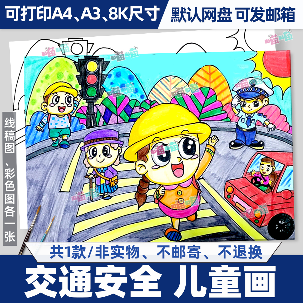 交通安全儿童画电子版8k交通安全过马路人行道绘画半成品黑白涂色