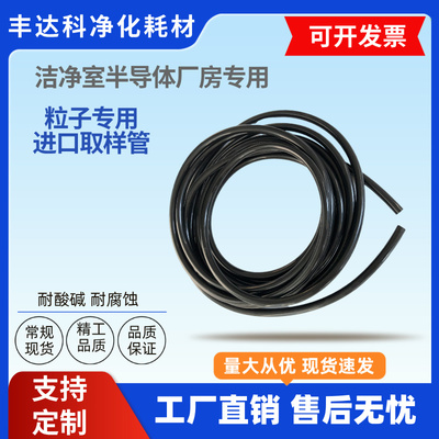 尘埃粒子进口取样管采样管两分管三分管防静电内膜管铁氟龙涂层管