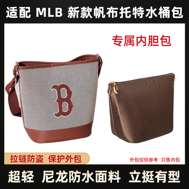 适用MLB新款水桶包内胆包尼龙收纳整理包购物袋包中包内衬包超轻