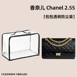 包包透明防尘袋适用chanel香奈儿2.55口盖包防潮防霉收纳袋保护罩