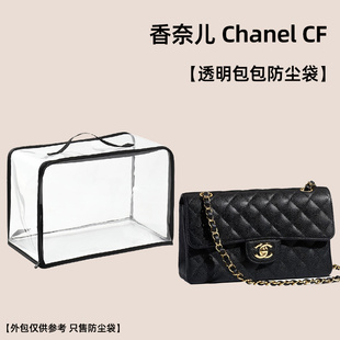 透明包包防尘袋适用chanel香奈儿CF大中小号mini收纳袋保护套防潮