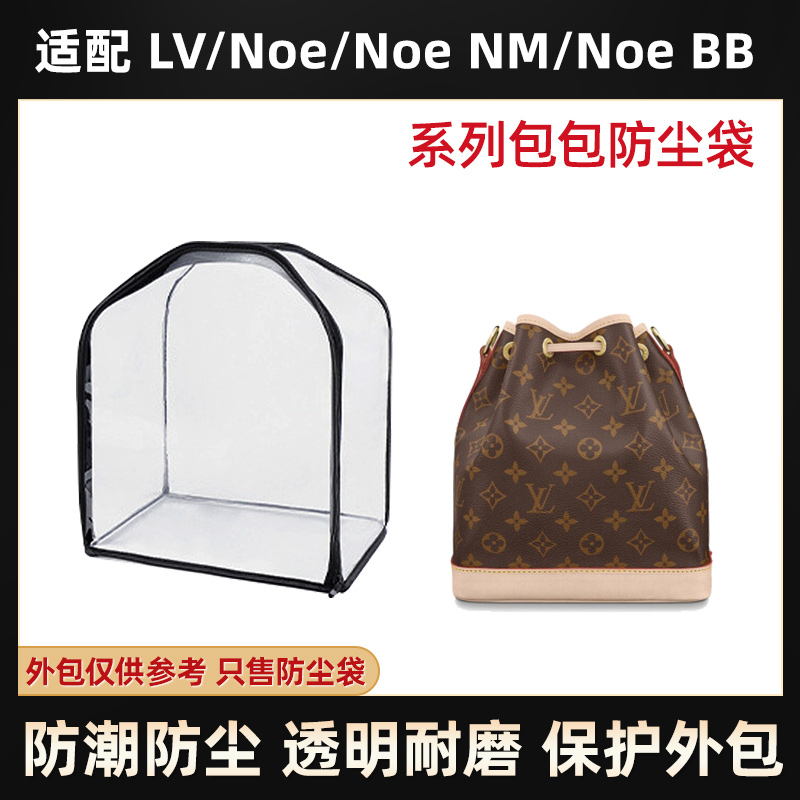 LVNoeNMBB包包透明防尘袋
