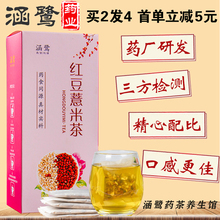 涵鹭红豆薏米茶霍思燕同款薏仁水药食同源炒熟赤小豆芡实养生茶女