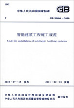 GB50606-2010智能建筑工程施工规范