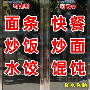 面条炒饭炒面馄饨水饺快餐店铺醒目贴墙贴纸玻璃橱窗墙面饭店贴纸