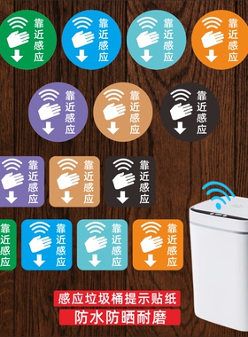 酒店智能感应温馨提示靠近贴纸
