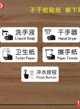 擦手纸洗手液干手器按钮玻璃贴纸