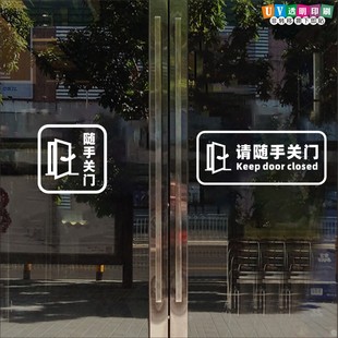 请随手关门 店铺橱窗贴玻璃贴房门贴实体服装店温馨超透贴纸提示