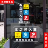 美团饿了么京东已入驻饭店餐馆外卖提示宣传无胶静电贴纸防水防晒