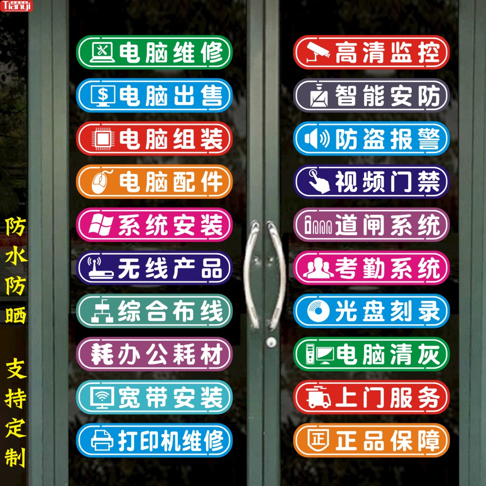 电脑维修店配件换屏定做防晒贴纸