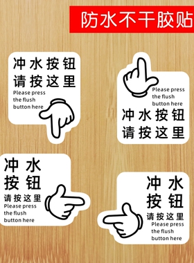 厕所冲水标识冲水按钮马桶箭头指示贴纸卫生间洗手间公共场所防水
