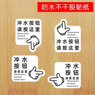 厕所冲水标识冲水按钮马桶箭头指示贴纸卫生间洗手间公共场所防水