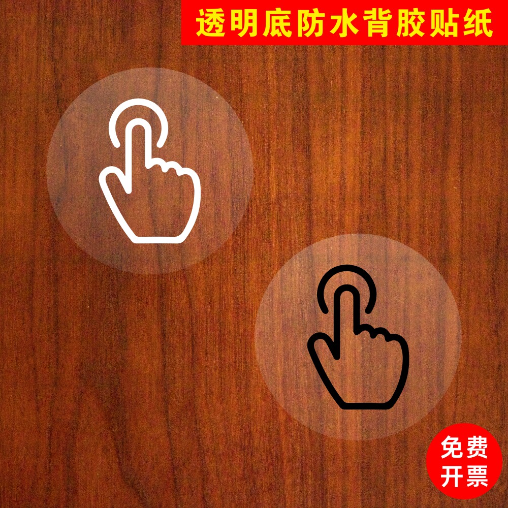 按一下开门门铃按钮标志出门开关提示贴纸提醒开关入户门提示门贴