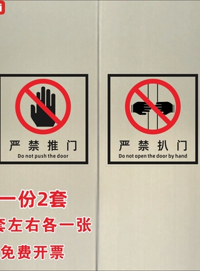 小区物业商场电梯使用安全标志警示贴严禁推门扒门靠门危险贴防水