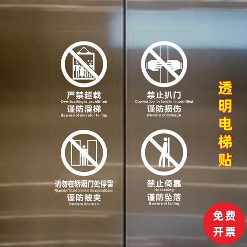 商场小区电梯禁止温馨提示贴纸