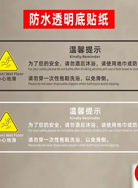 小心地滑淋浴时请使用地巾或防滑垫提示酒店宾馆墙厕所洗手间贴纸