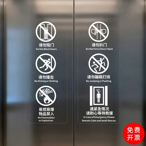 电梯安全标识警示贴透明白色易燃易爆物禁入深圳电梯使用告知门贴