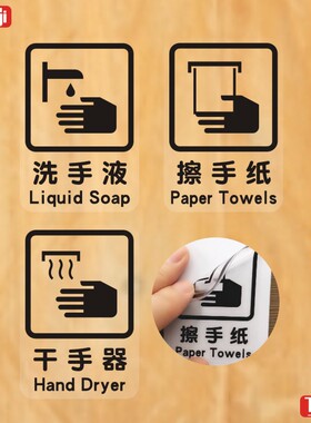 厕所洗手间不干胶贴纸