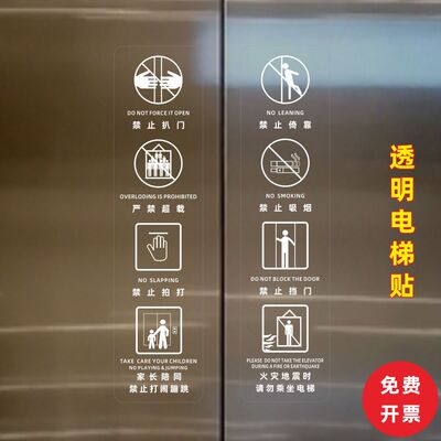 电梯门警示提示标识贴纸禁止倚靠小区商场物业酒店电梯安全标识贴