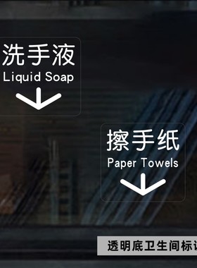 卫生间洗手间浴室透明贴