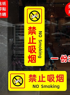 禁止吸烟工厂车间车厢地铁提示贴纸公共场所商场温馨提示贴防水