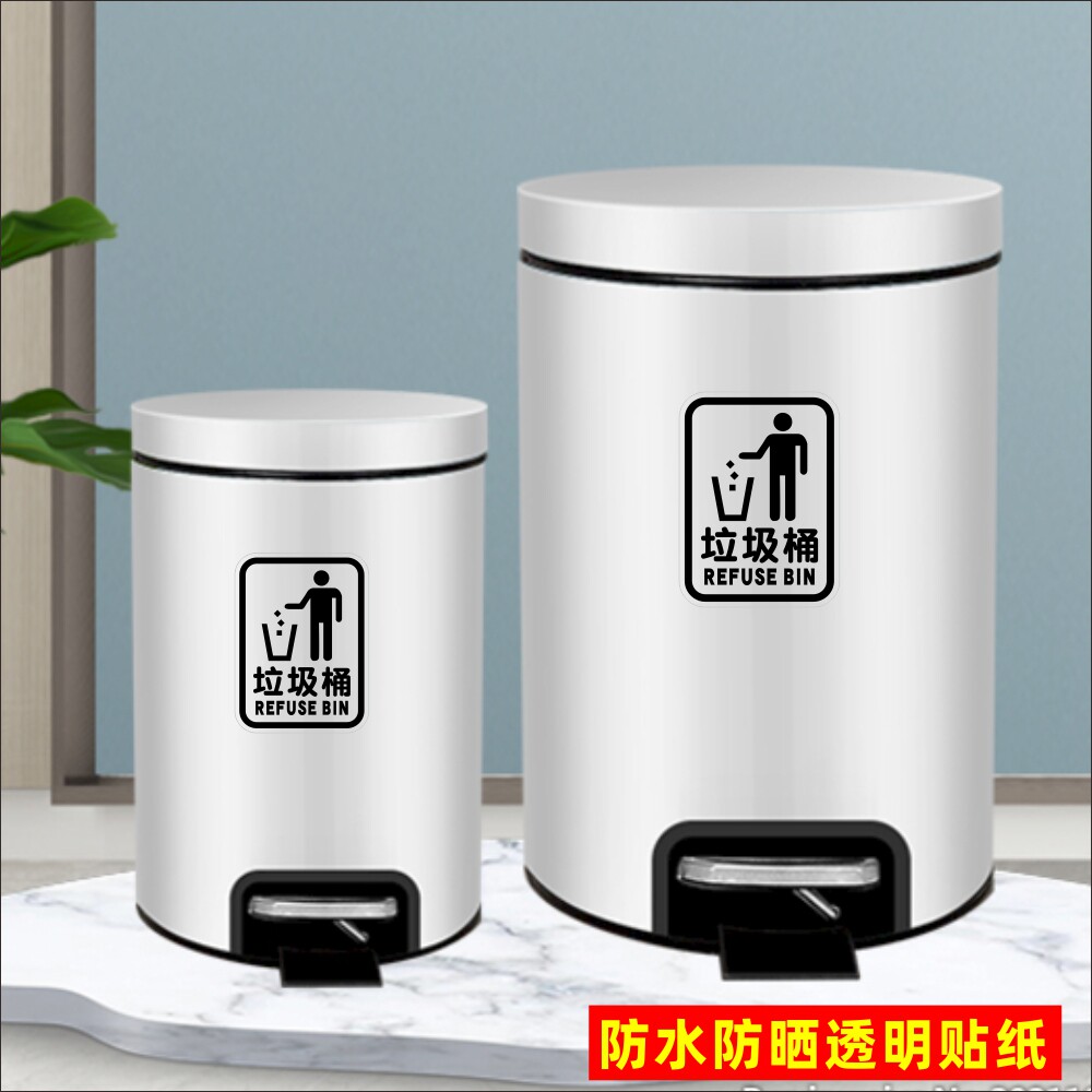 垃圾桶 公司学校店铺装饰橱窗玻璃贴墙贴贴纸 标示标志标识贴