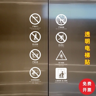 电梯使用安全标志标识贴纸透明标签禁止警示贴全季酒店客梯提示贴
