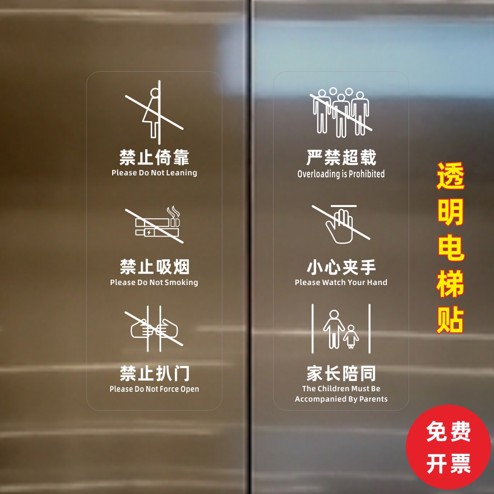 电梯使用安全标志标识贴纸如家透明标签禁止警示贴酒店宾馆提示贴
