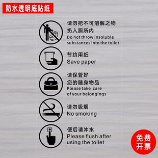 节约用纸废纸入篓请勿吸烟便后冲水标识贴门后提示警示语厕贴纸
