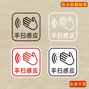 手扫感应下门锁智能锁空调感应出水标志开关提示贴纸标识墙纸防水