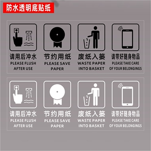 便后请冲水节约用纸废纸入篓贴纸提示卫生间洗手间厕所警示语标志
