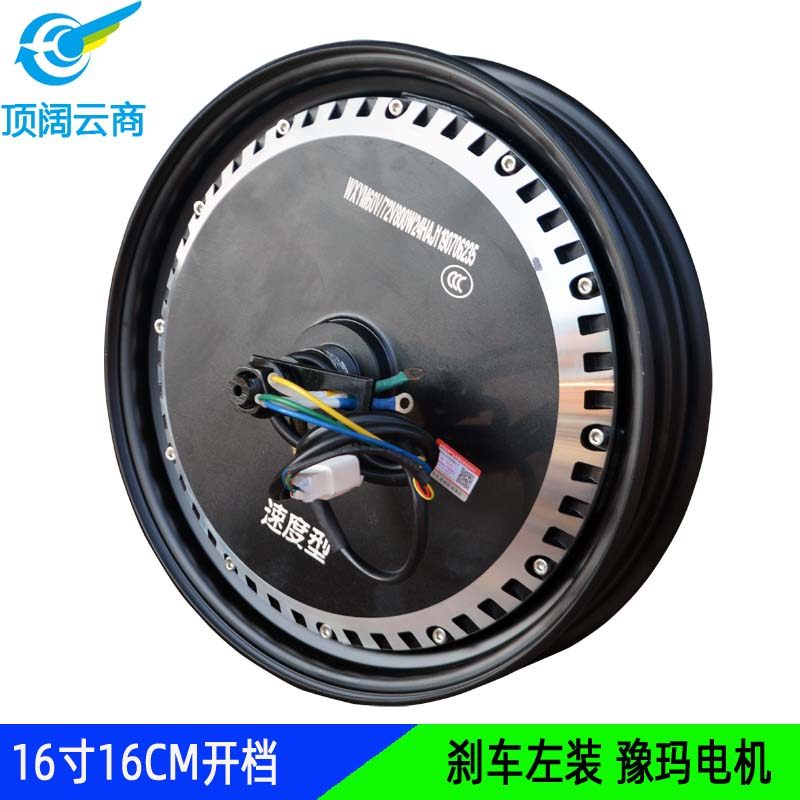 电动车16寸48v60v72v96v800w1200w无刷电机省电左刹车豫玛电动机
