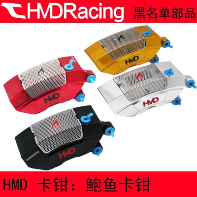 黑名单hmd赛道大鲍鱼刹车制动