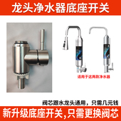 龙头净水器底座开关304不锈钢净水器底座可换阀芯皇鼎净水器底座