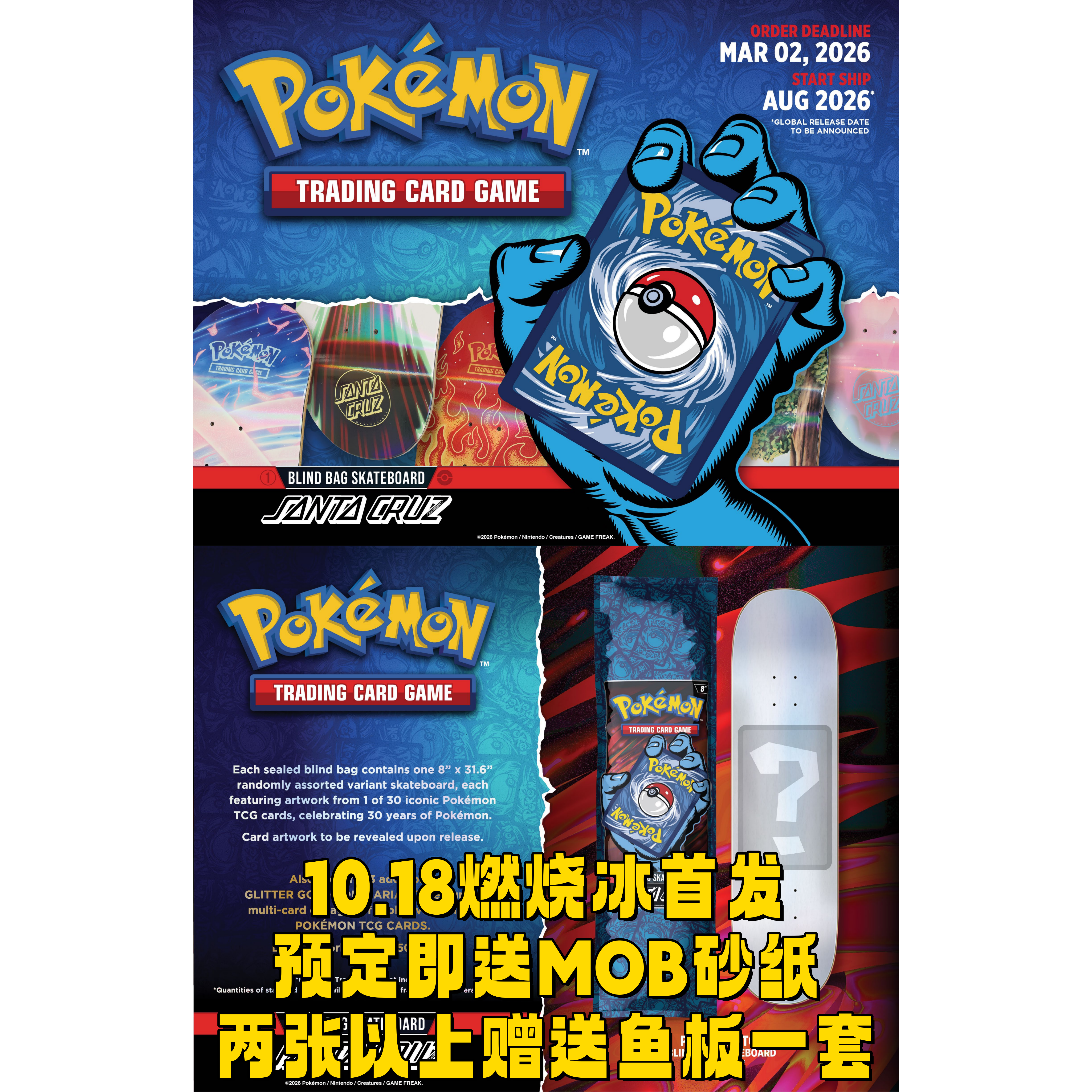 pokemon宝可梦 TCG 30周年纪念联名santacruz 滑板板面盲盒