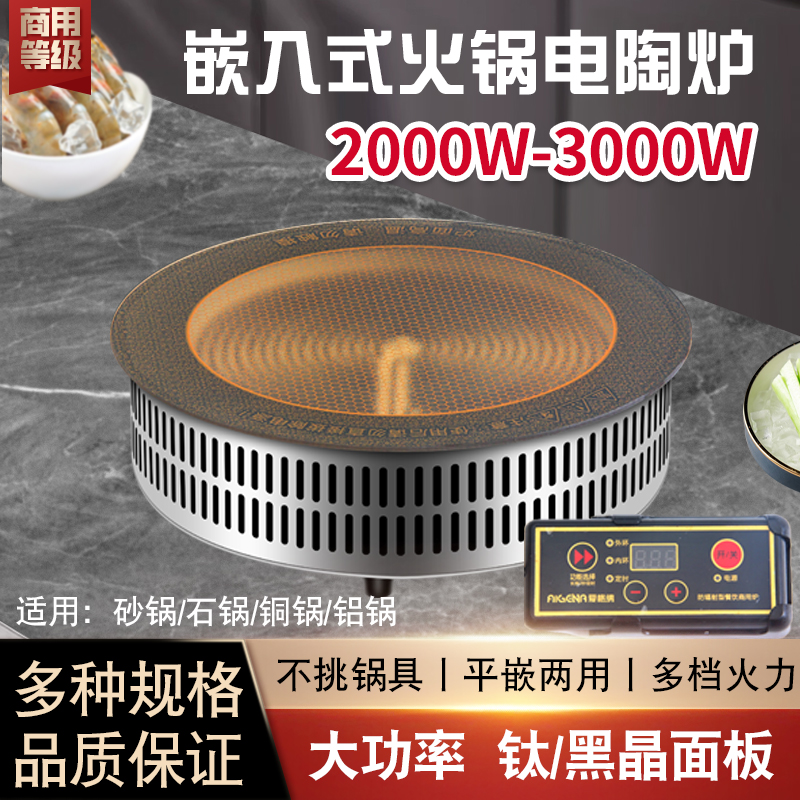爱格纳火锅电陶炉商用大功率嵌入式圆形串串光波不挑锅钛晶3000W