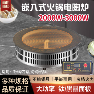 爱格纳火锅电陶炉商用大功率嵌入式 圆形串串光波不挑锅钛晶3000W