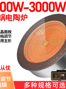 火锅钛晶板电陶炉下沉烧烤炉光波炉328/288/245嵌入式电陶炉3000W