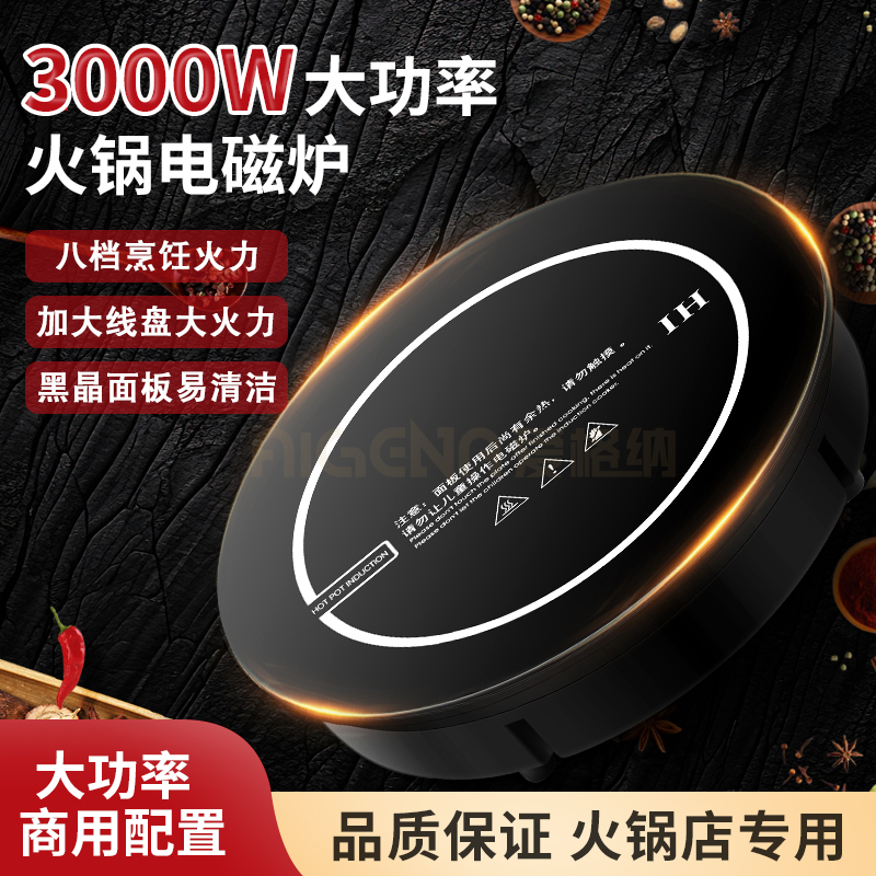 火锅圆形下沉式3000W商用电磁炉