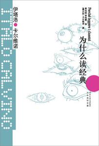 卡尔维诺经典:为什么读经典正版 书籍