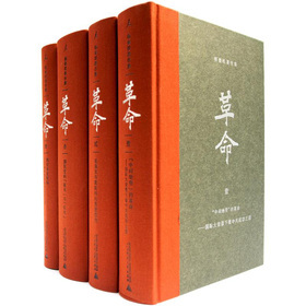 杨奎松著作集:革命(精装)