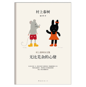 无比芜杂的心绪（村上春树著）