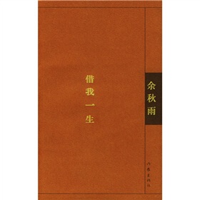 借我一生 书籍