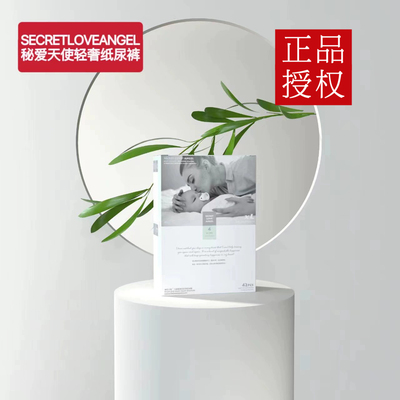 SLA秘爱天使婴儿干爽超薄尿不湿