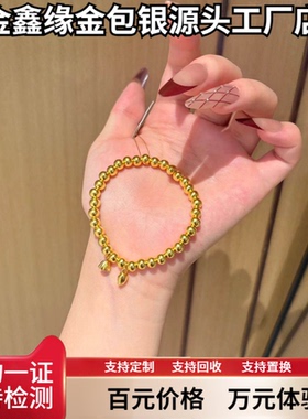 金包银古法黄金莲蓬转运手链
