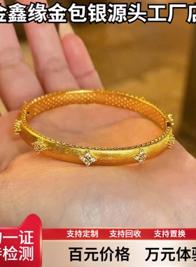 金包银四叶草拉丝开口手镯