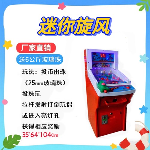 新款投币迷你超级旋风弹珠儿童大炮乐园乐园投币亲子拍拍乐游戏机